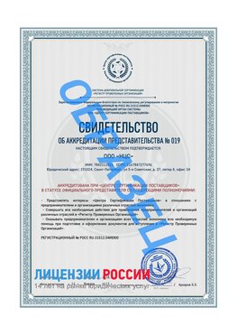 Свидетельство аккредитации РПО НЦС Лермонтов Сертификат РПО